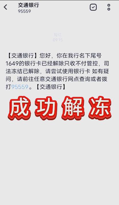 司法冻结的卡挂失成功了