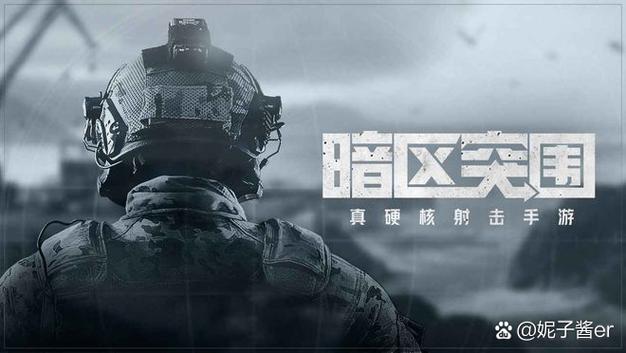 暗区突围网址是什么