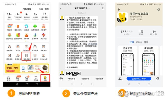 登录别人美团账号的步骤图标