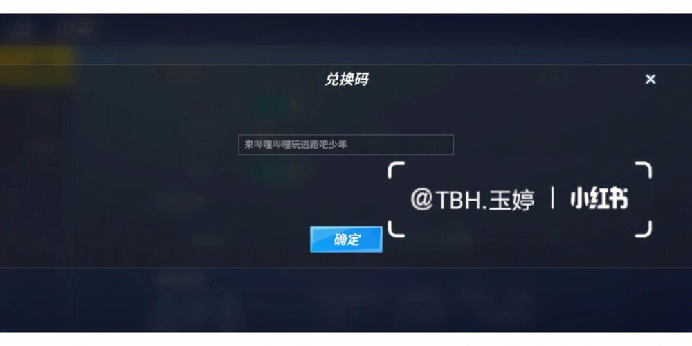 逃跑吧少年2024永久兑换码游戏截图