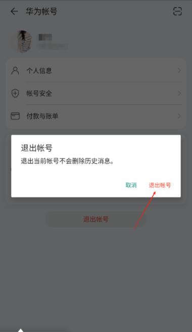 退出华为账号游戏受影响吗