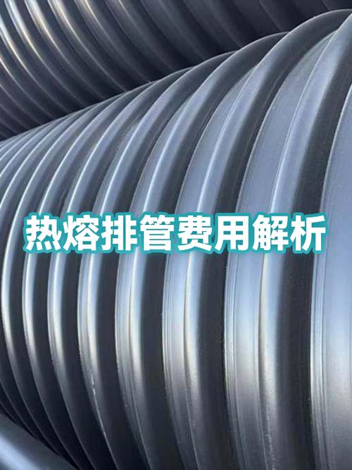 150热熔管多少钱一米