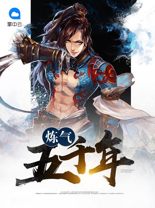 炼气五千年笔趣阁无弹窗