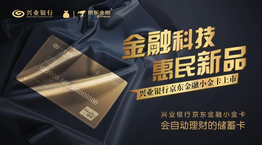 京东小金库支持哪些银行卡缩略图