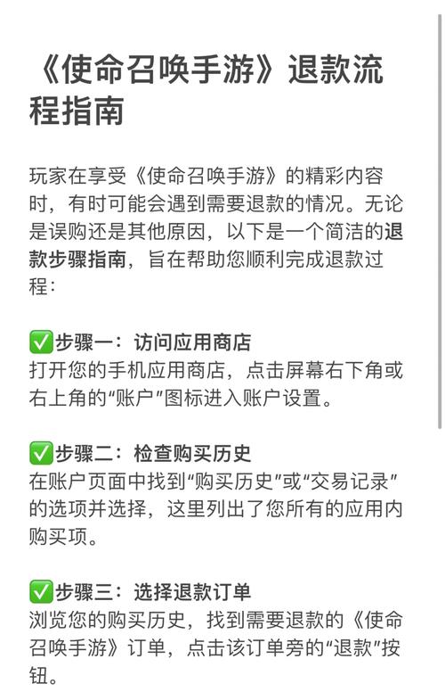 在使命召唤中充钱怎样退款游戏截图
