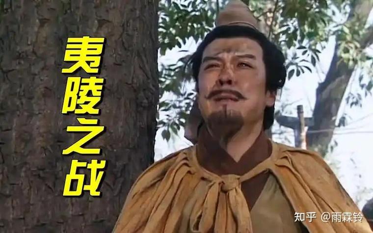 真三国无双夷陵之战攻略