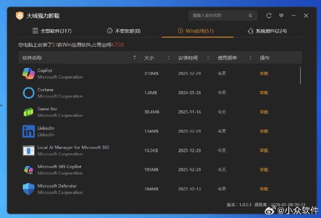 强力卸载软件应用游戏截图