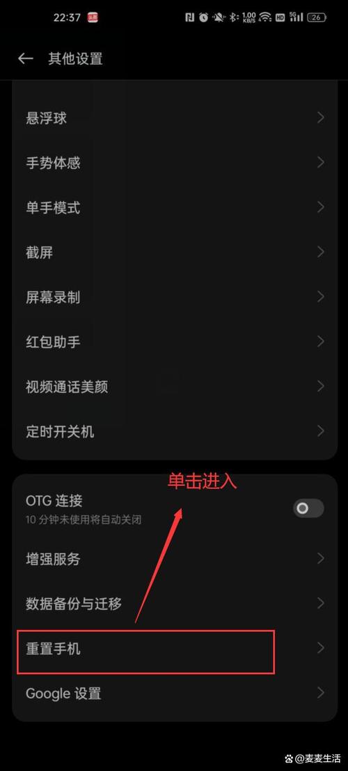 oppo手机强制恢复出厂设置游戏截图