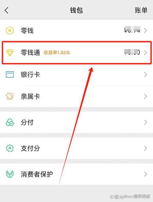 微信零钱通一年限额多少钱图标