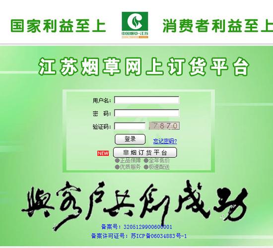 苏州烟草订货登录入口