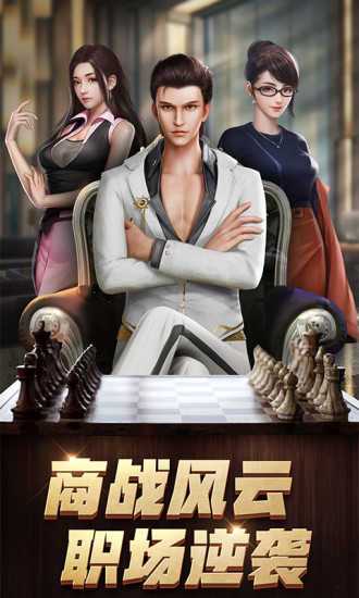 商道高手之升职记