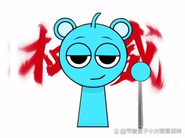小天的肉丸玩具