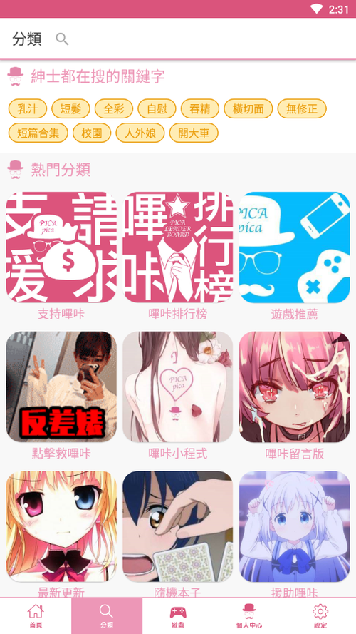 picacg2024最新版下载缩略图