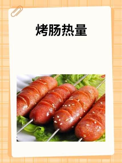 3根烤肠的热量是多少