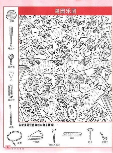 《图画捉迷藏》手机游戏