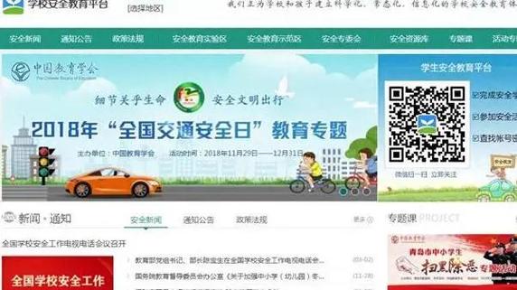 济宁市学校安全教育平台登录入口