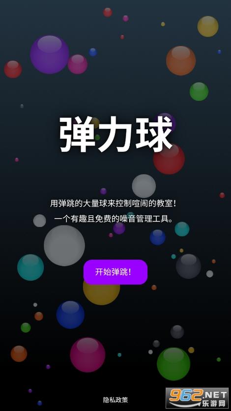 高弹力球发射游戏