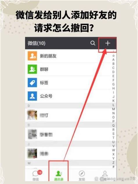 微信好友申请如何撤回