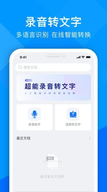 录音转文字app游戏截图