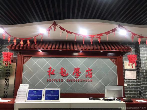 私塾学府教育机构