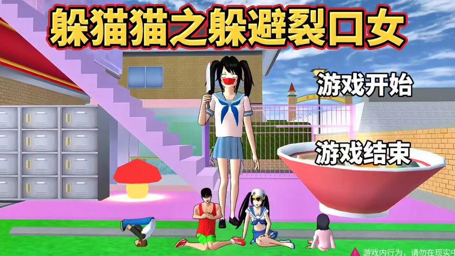 樱花校园躲猫猫版手机游戏介绍