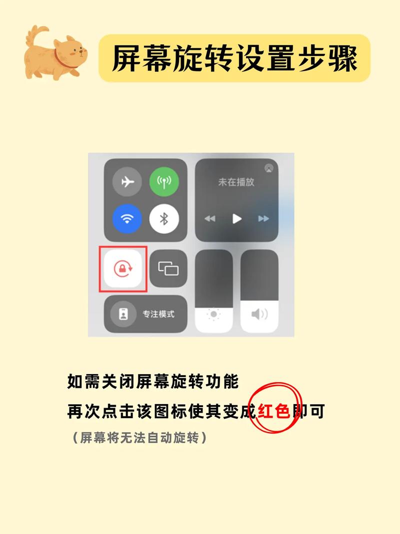 苹果12设置屏幕旋转的注意事项