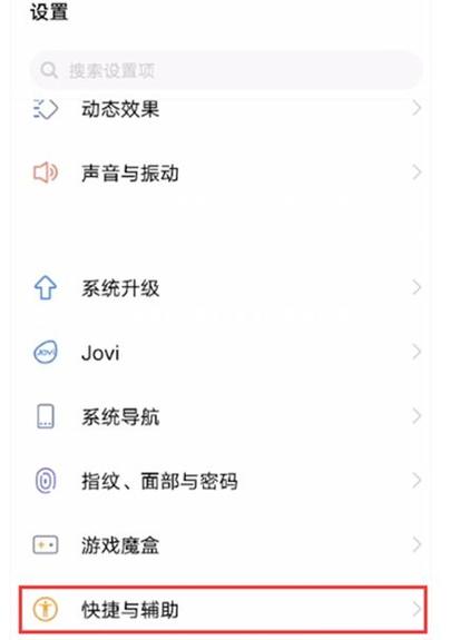 vivo点击开关栏了解功能怎么用游戏截图
