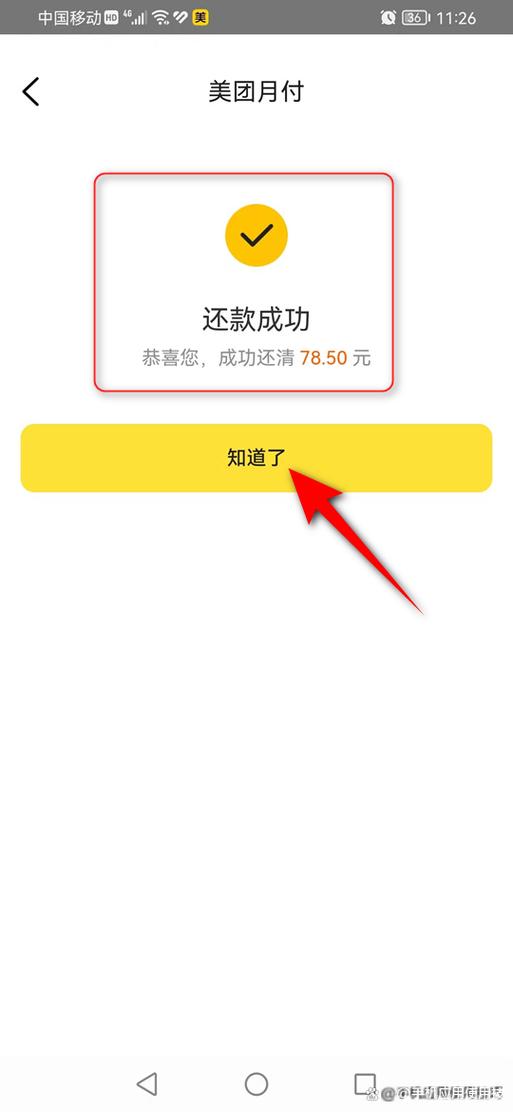 美团借钱能晚几天还钱吗游戏截图