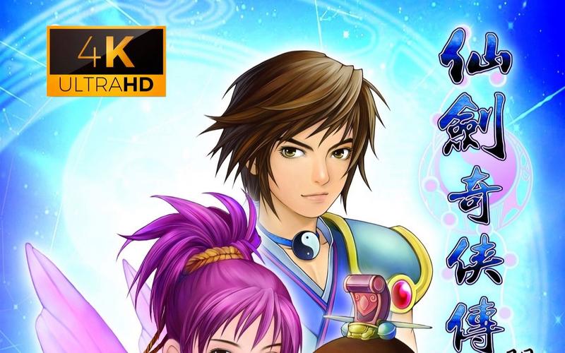 仙剑奇侠传三外传下载PC游戏截图