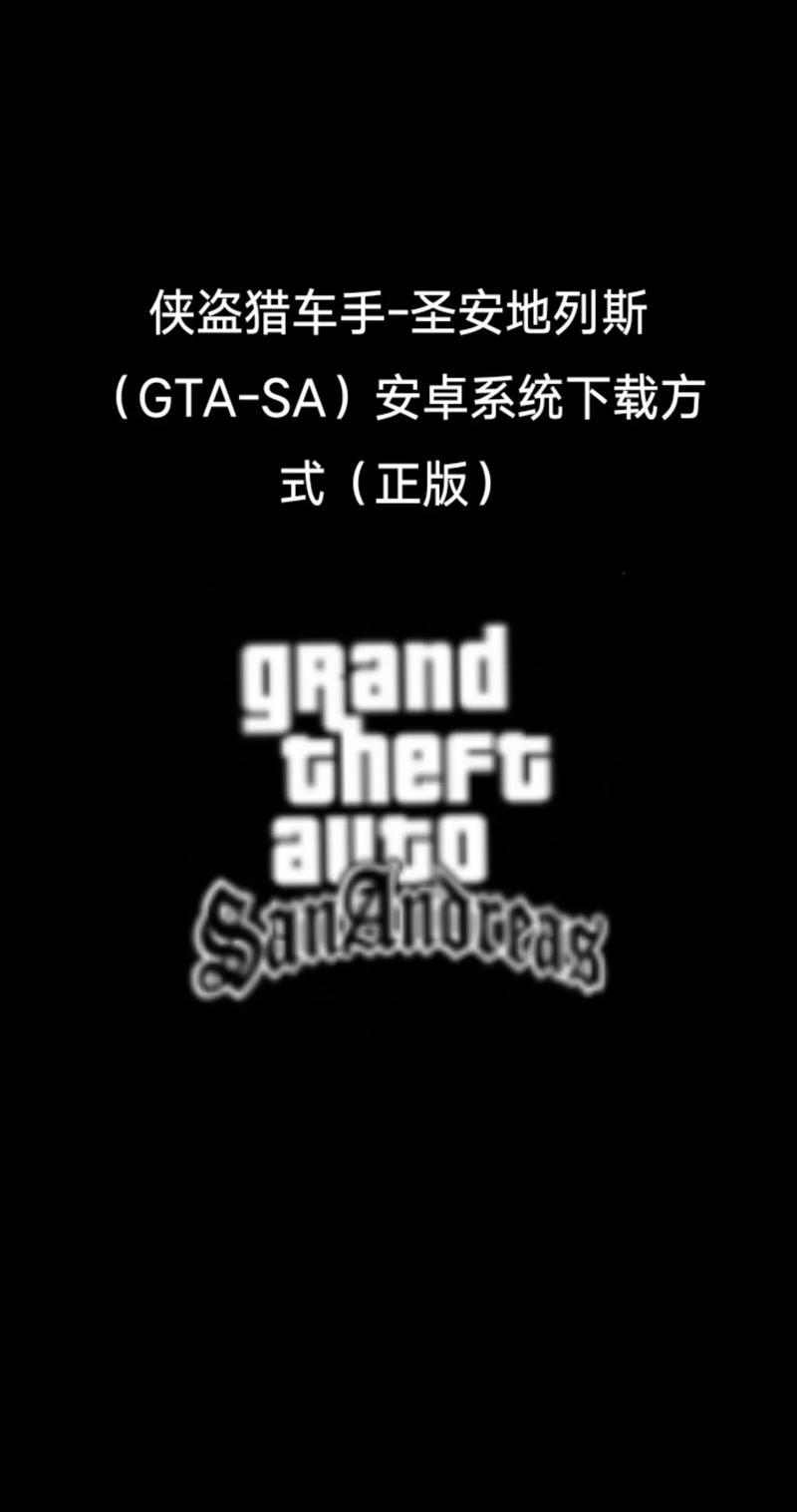 gta下载破解版安卓游戏截图