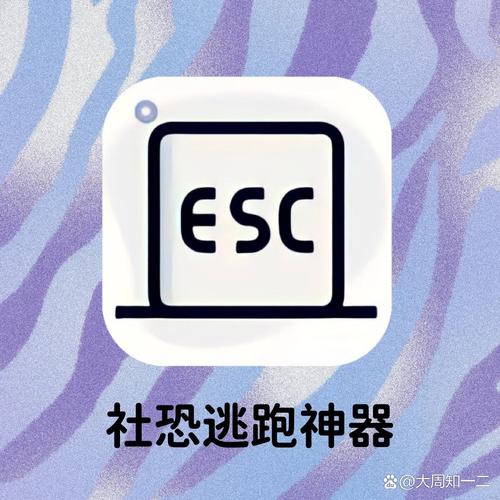 esc社恐逃跑神器苹果版官方2023最新缩略图