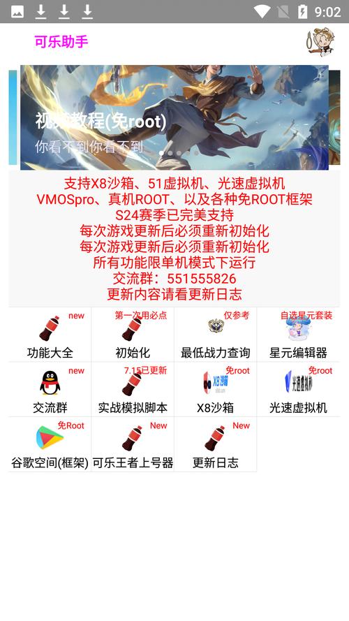 可乐助手王者全皮肤解锁版怎么安装图标