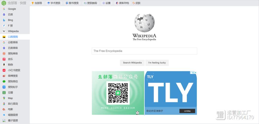 虫部落快搜官方网站图标