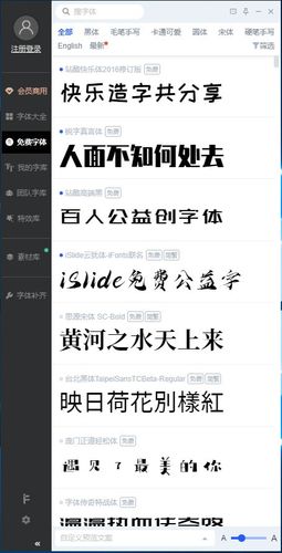 ifonts字体助手官网缩略图