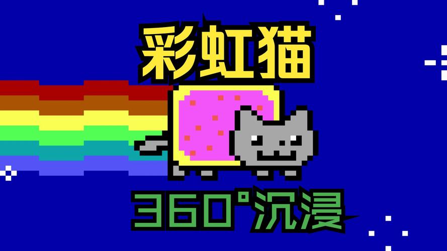 彩虹猫病毒手机版