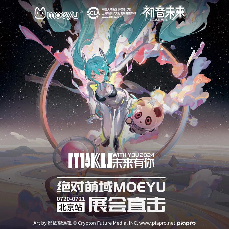 初音未来主题2024最新版