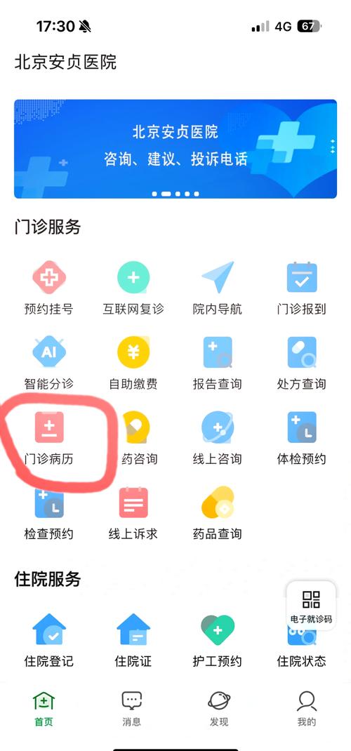 电子病历系统APP最新版本更新内容介绍缩略图