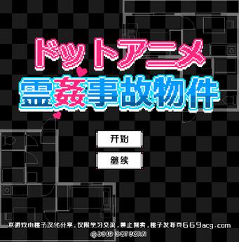 闹鬼的房子桃子移植