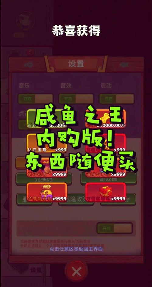 咸鱼之王gg修改器内置菜单缩略图