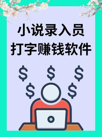 正规小说录入兼职赚钱平台图标