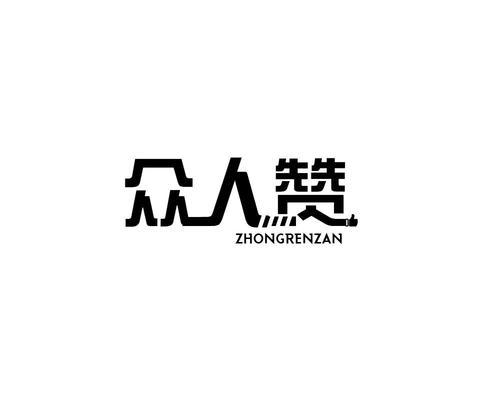 众人赞极速版缩略图