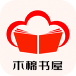 篱笆书屋旧版本缩略图