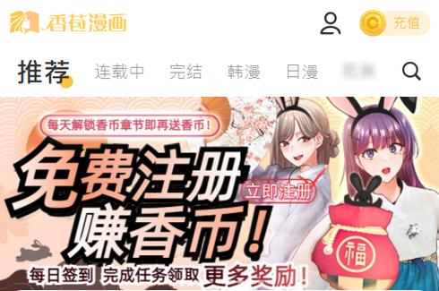 香苞漫画免费版图标