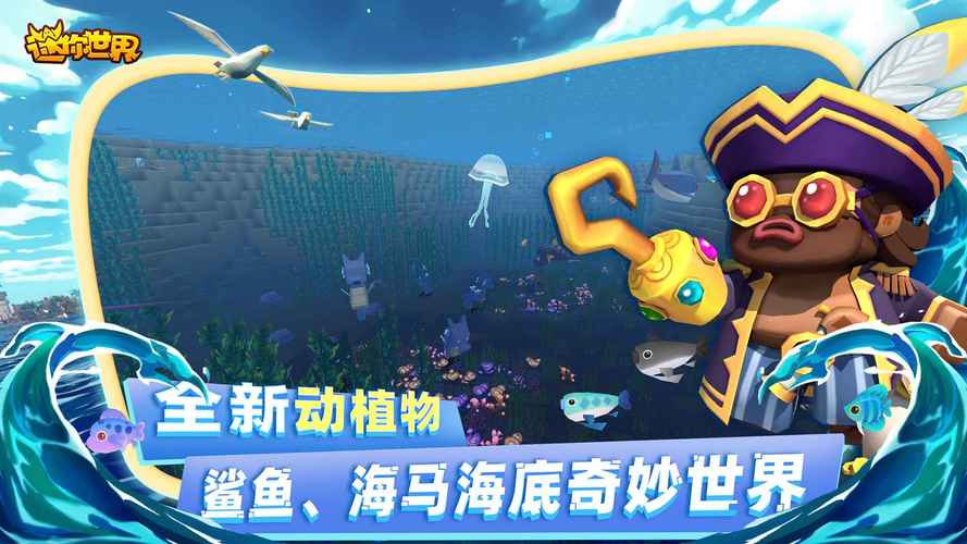 迷你世界海洋版本下载迷你世界海洋版本缩略图