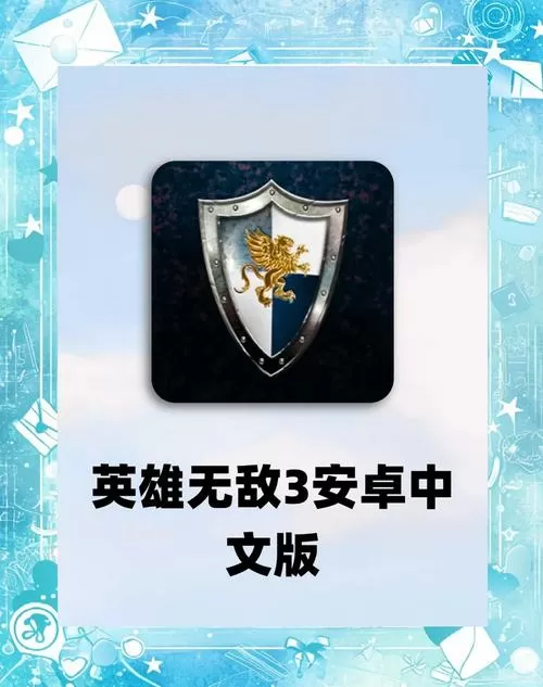 英雄无敌3高手攻略游戏截图