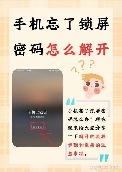 nex手机忘记密码怎么强制解锁图标