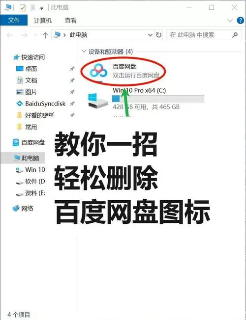 百度网盘回收站如何彻底删除文件图标