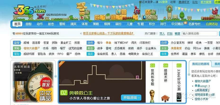 3366小游戏缩略图