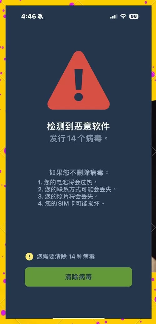 手机流氓行为风险是病毒嘛