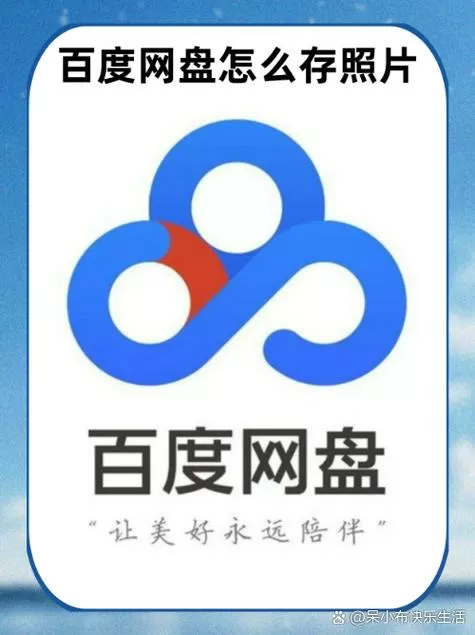 百度网盘最多可以存多少G游戏截图